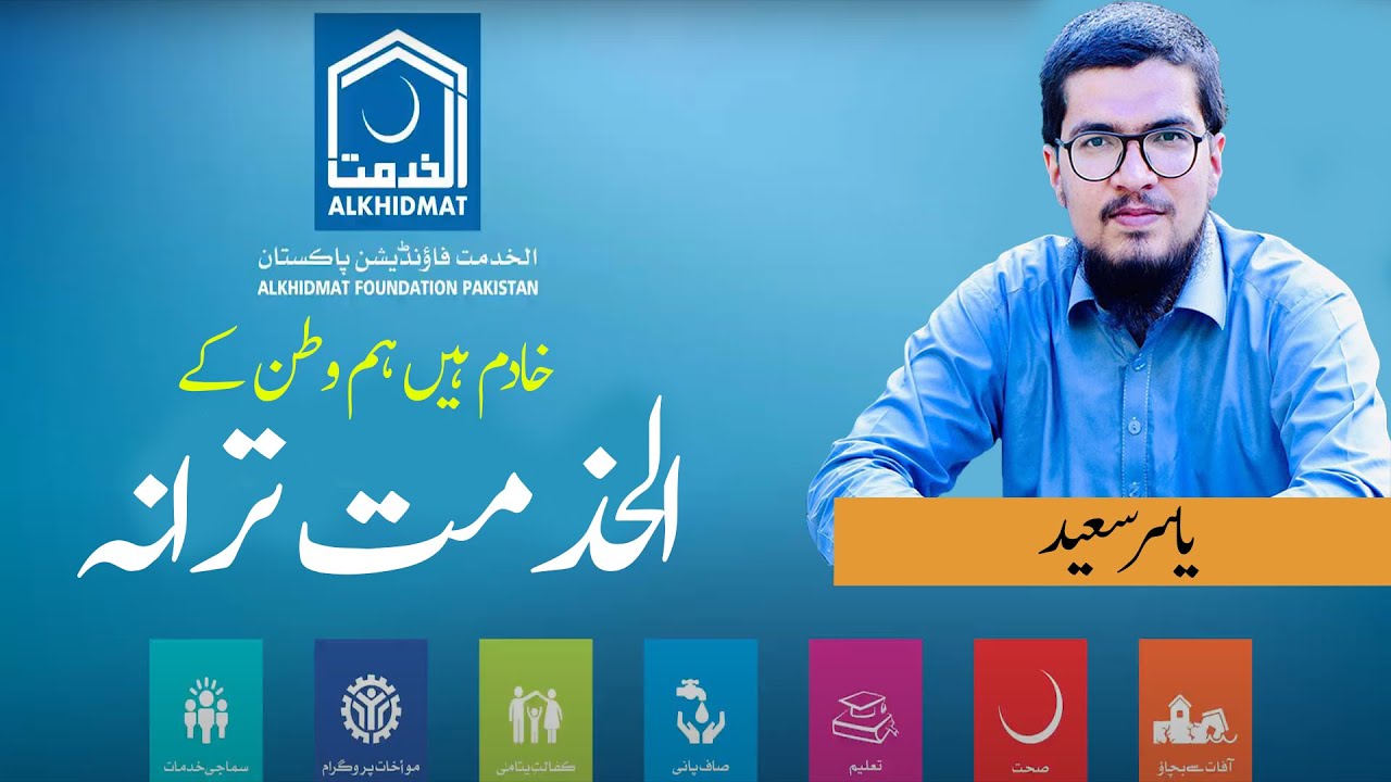 Alkhidmat Foundation Pakistan Song By Yasir Saeed