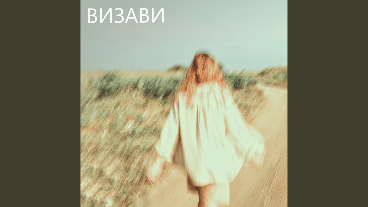 Визави