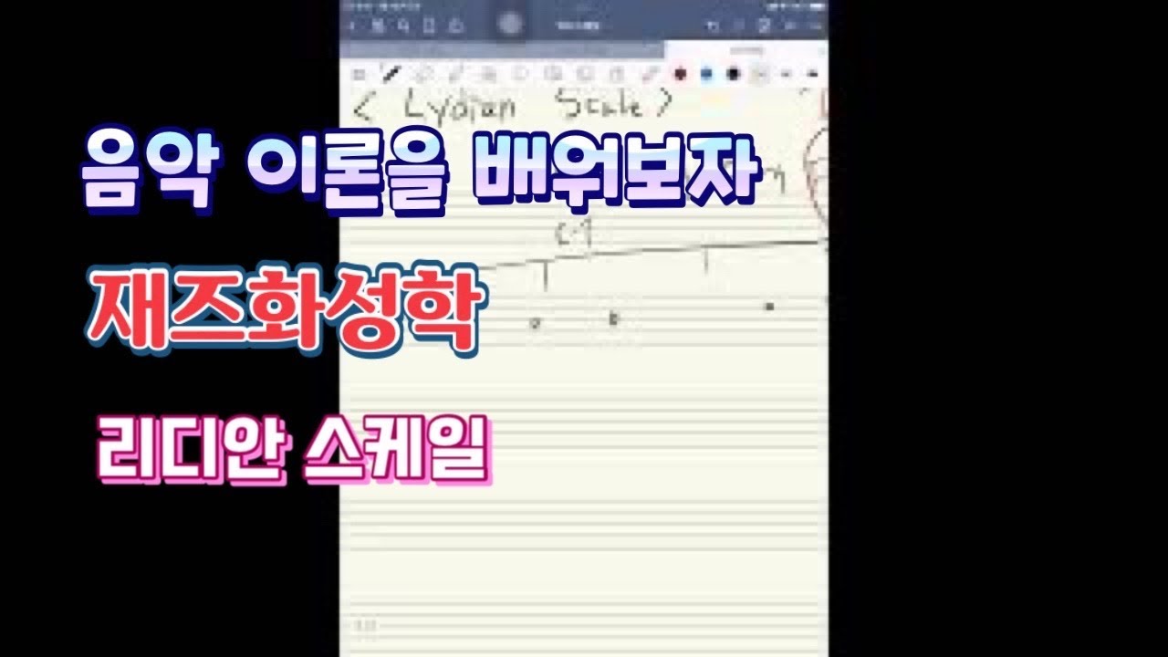 음악이론 Lesson 21 리디안 스케일 (Lydian Scale 