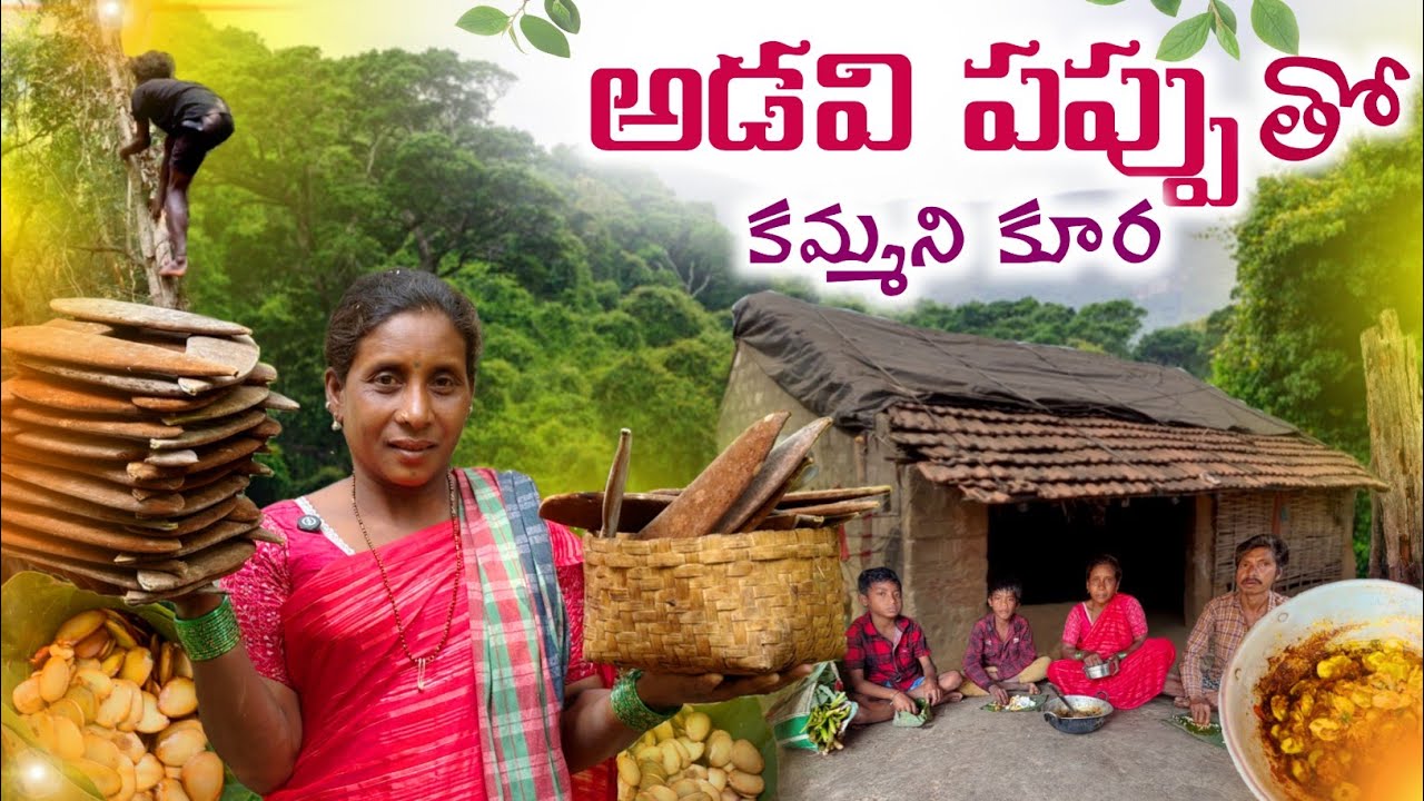 Wild taste of TRIBALS😋ఈ కొండపప్పు కోసం అడవిలో వేట//ఎప్పుడైనా ఇలా వండి తిన్నారా!! @TribalMirror 