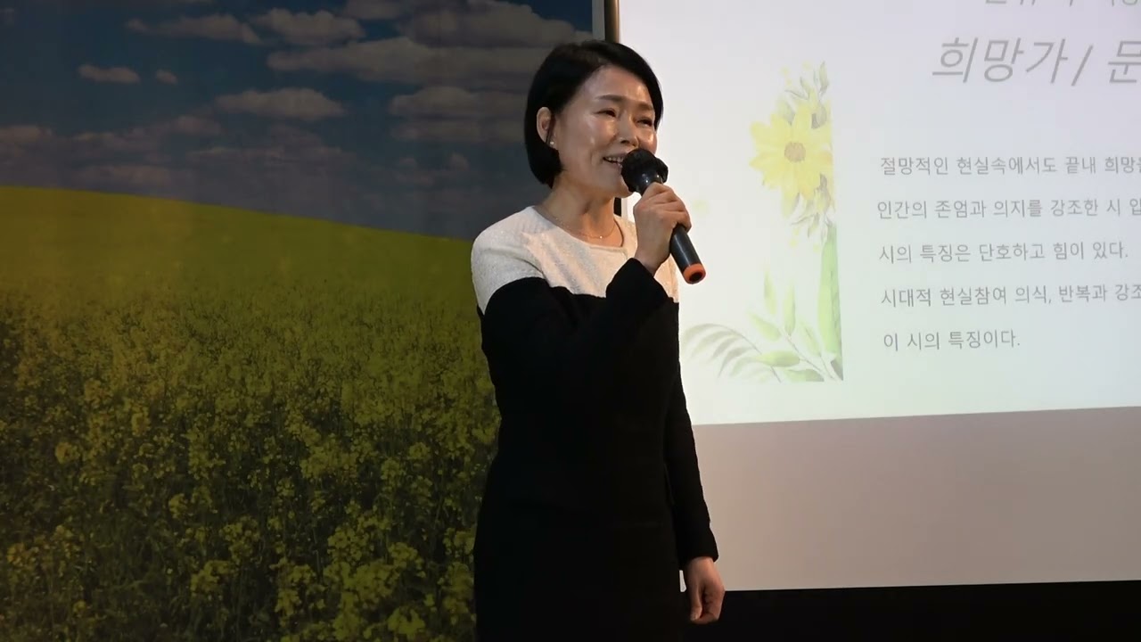 변규리 - 시낭송 – 희망가 ------ 문병란