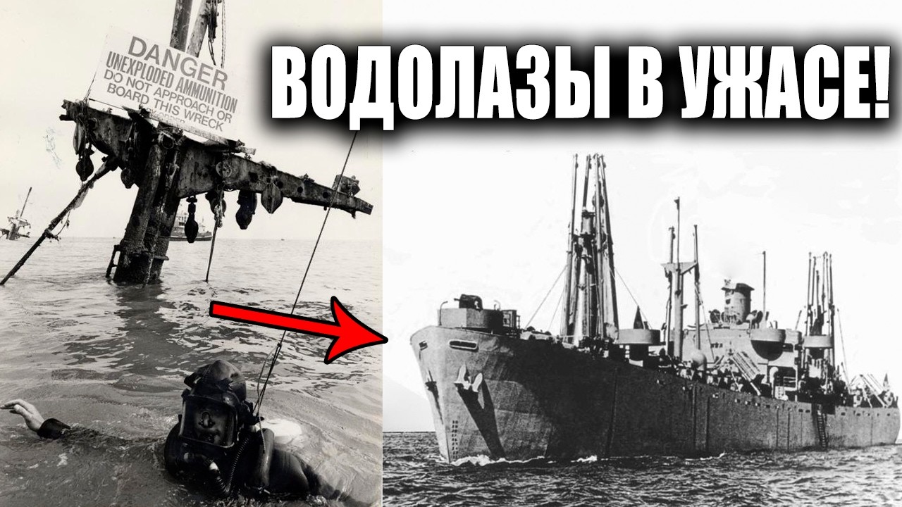Бомба замедленного действия: Корабль-призрак, который может уничтожить Лондон завтра!