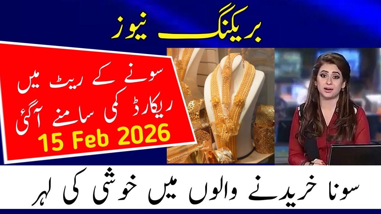 Today Gold Rate in Pakistan | 7 Feb 2026 Gold Price | Aaj Sooney ki Qeemat | Gold Rate Today