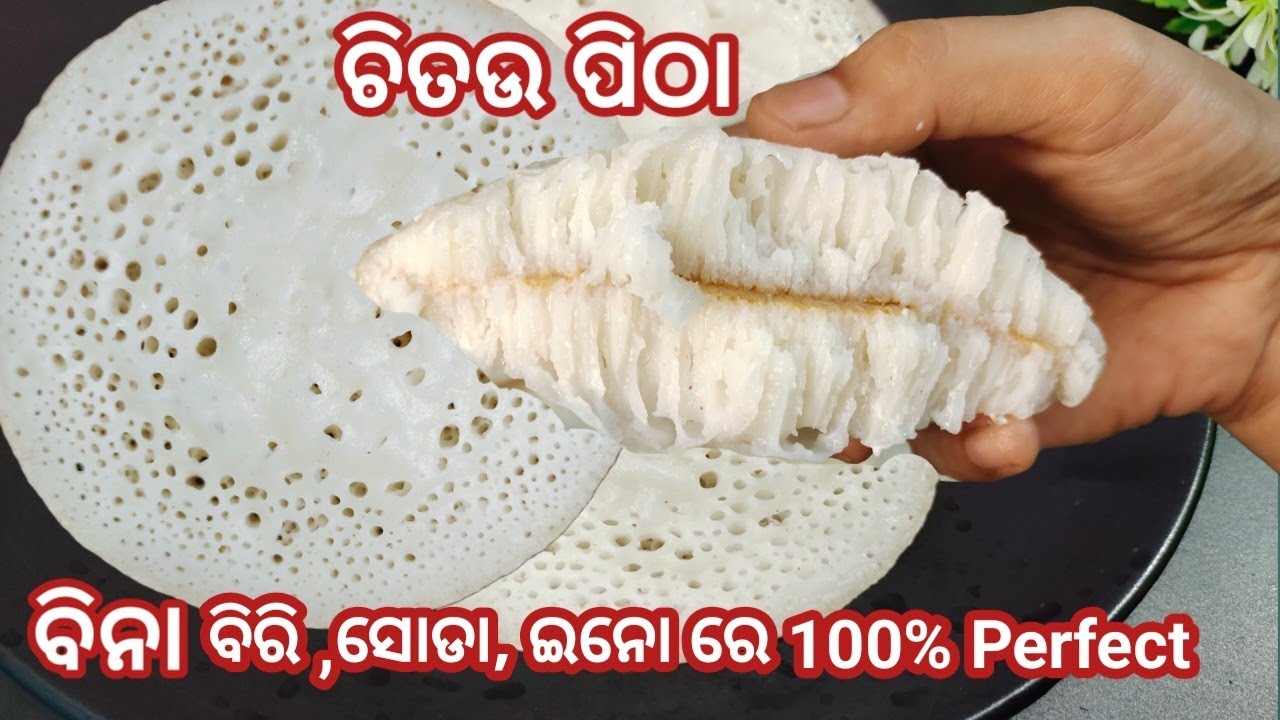 ଚିତାଲାଗି ଅମାବାସ୍ୟା ସ୍ପେସିଆଲ୍ ପାରମ୍ପରିକ କ୍ଷୀର ଚିତଉ ପିଠା❗Chitau Pitha Recipe/khira chitou pitha