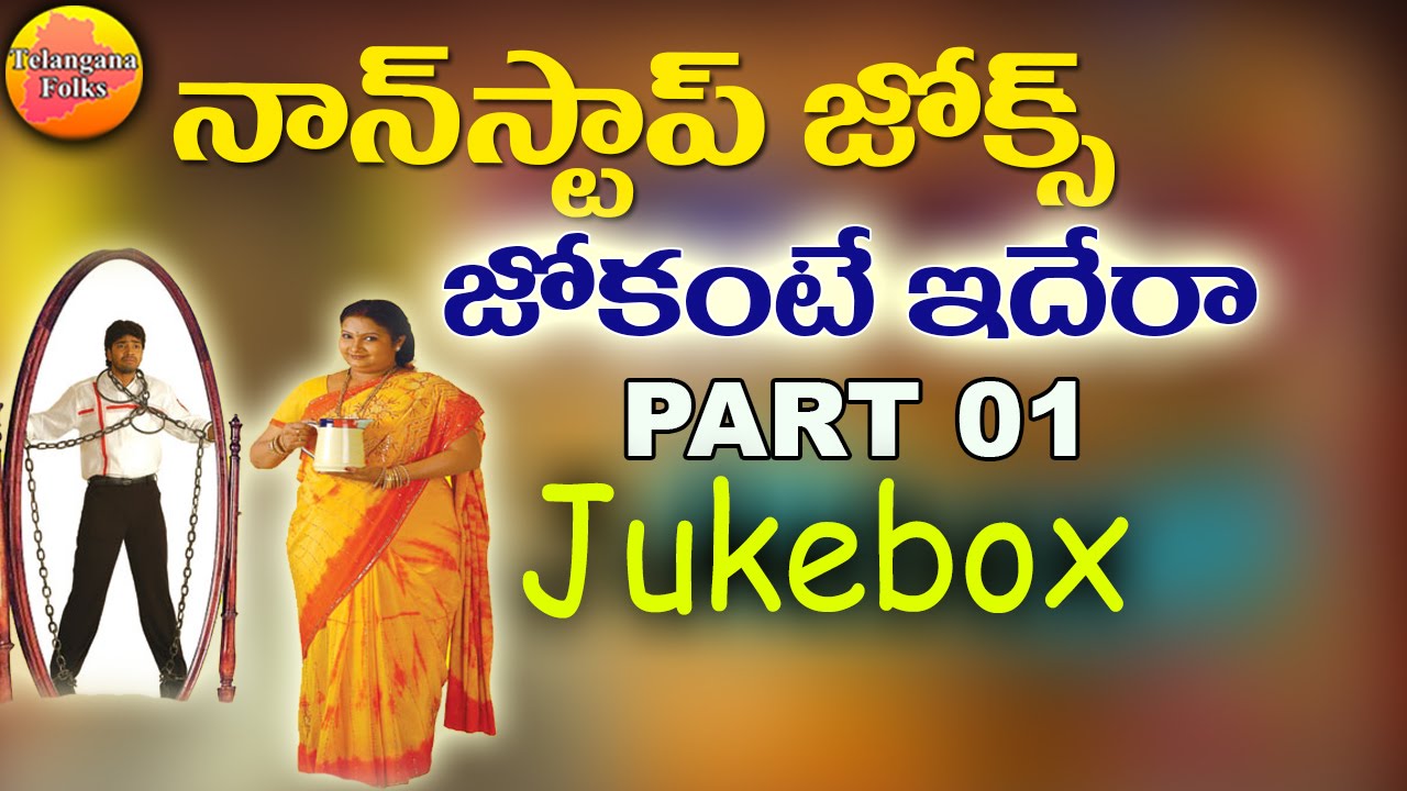 Jokante Idera | Telangana Comedy | Telugu Comedy Skit | Short Comedy Scenes | Jadala Ramesh Comedy