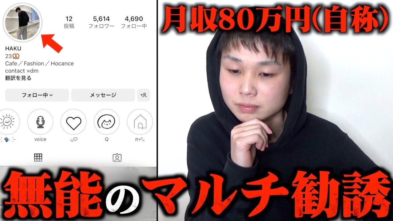 インスタでマルチ商法に勧誘されたので動画で晒すと脅してみた結果…
