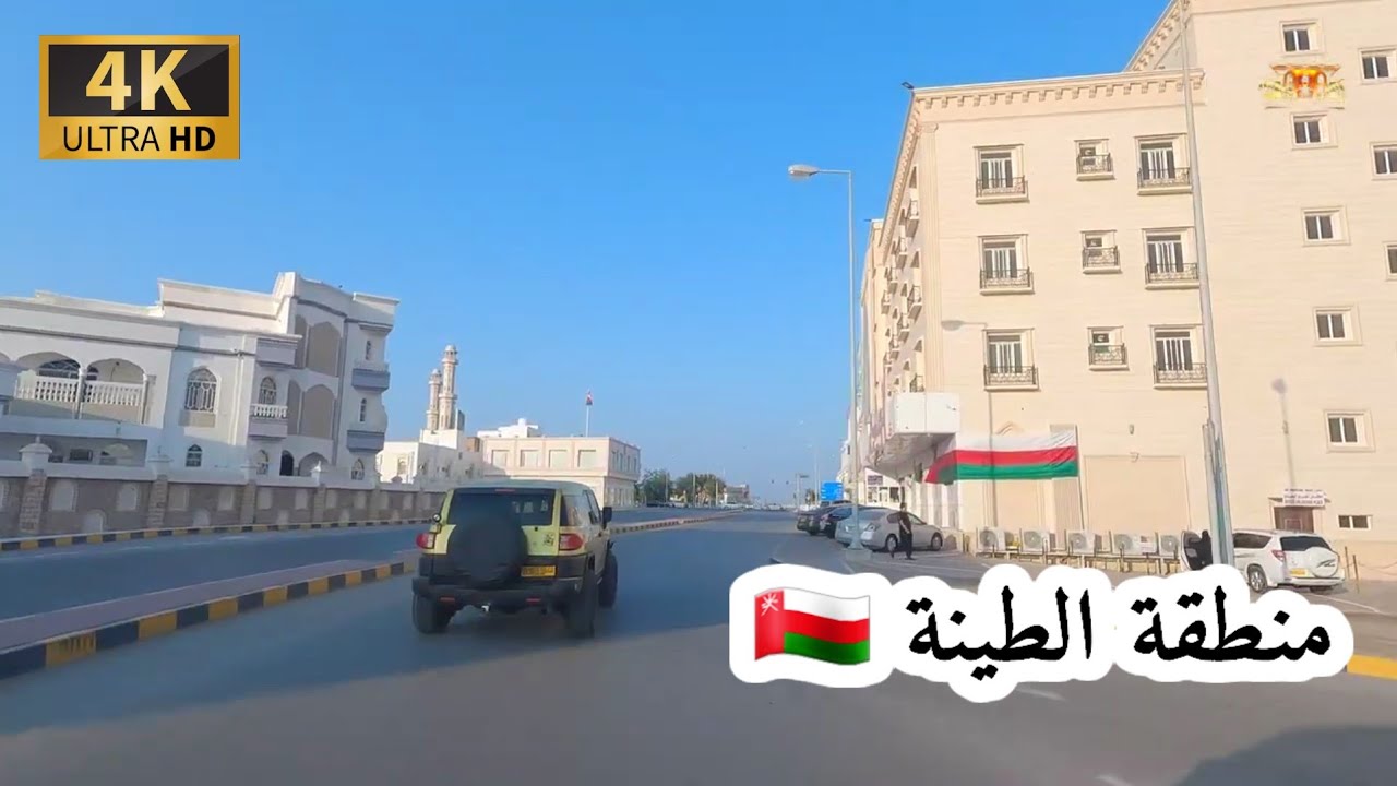 # إمبراطورية _ مسقط. منطقة الطينة ولاية صور محافظة جنوب الشرقية سلطنة عمان 🇴🇲 4K UHD OMAN