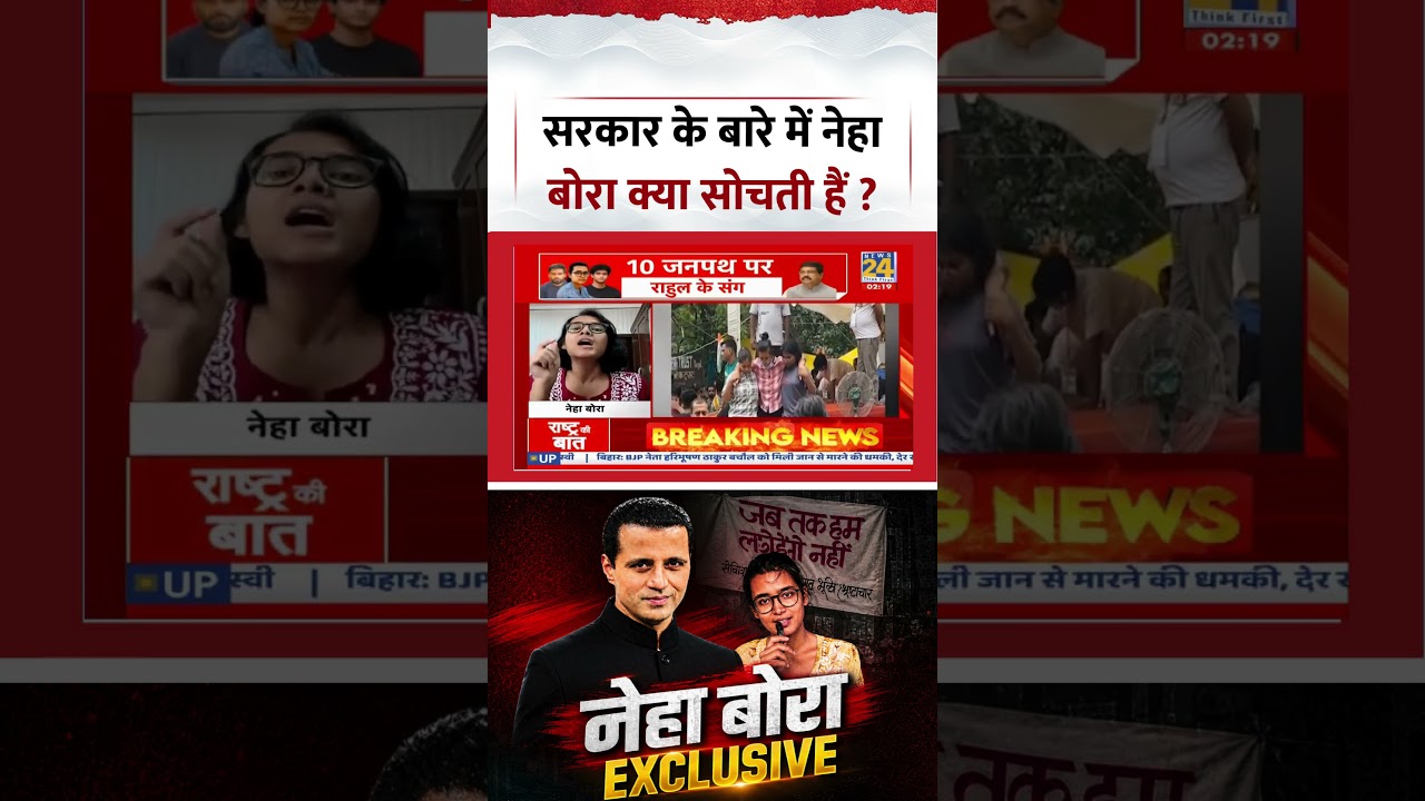 Neha Bora EXCLUSIVE | What does Neha Bora think about the government? #nehabora #government #shorts