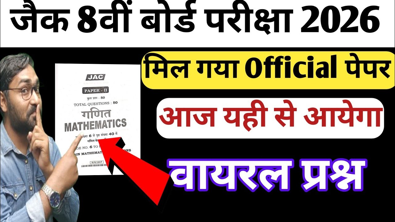 मिल गया Official Question Paper🤩 | Jac Board Class 8 Math Most Important Questions