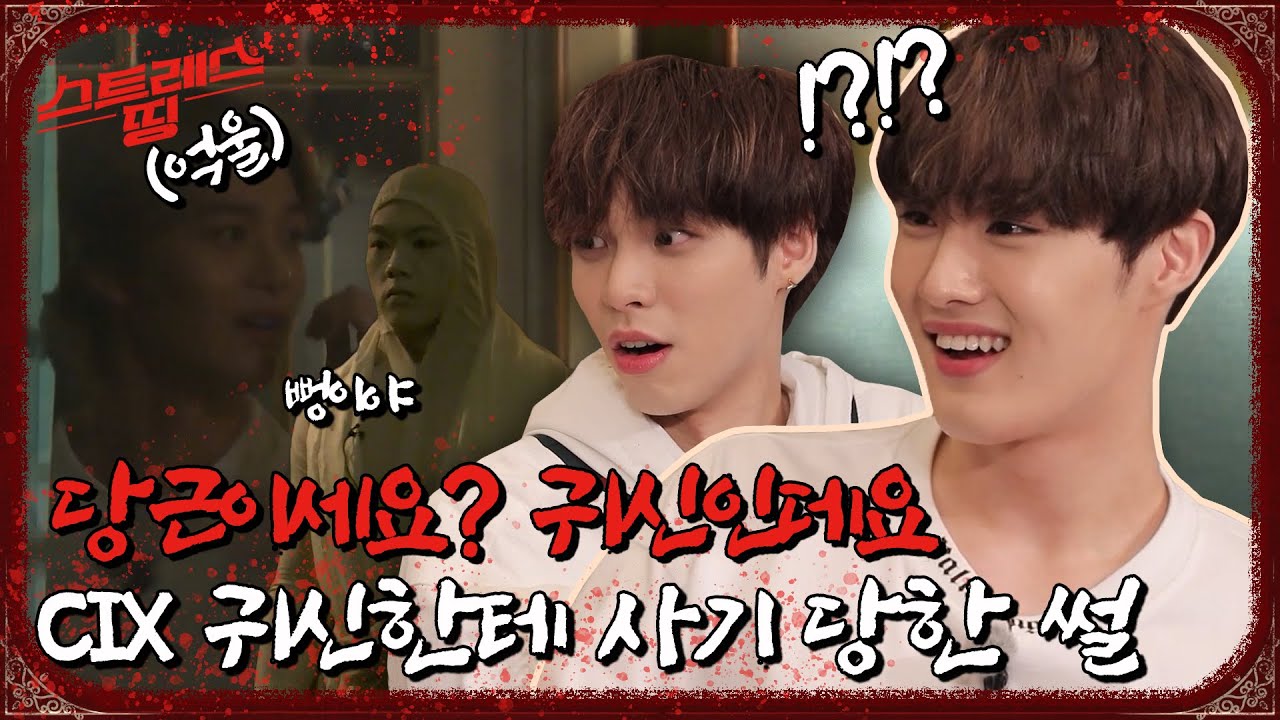 (sub) [FULL] CIX 스트레스 띵 Ep.1