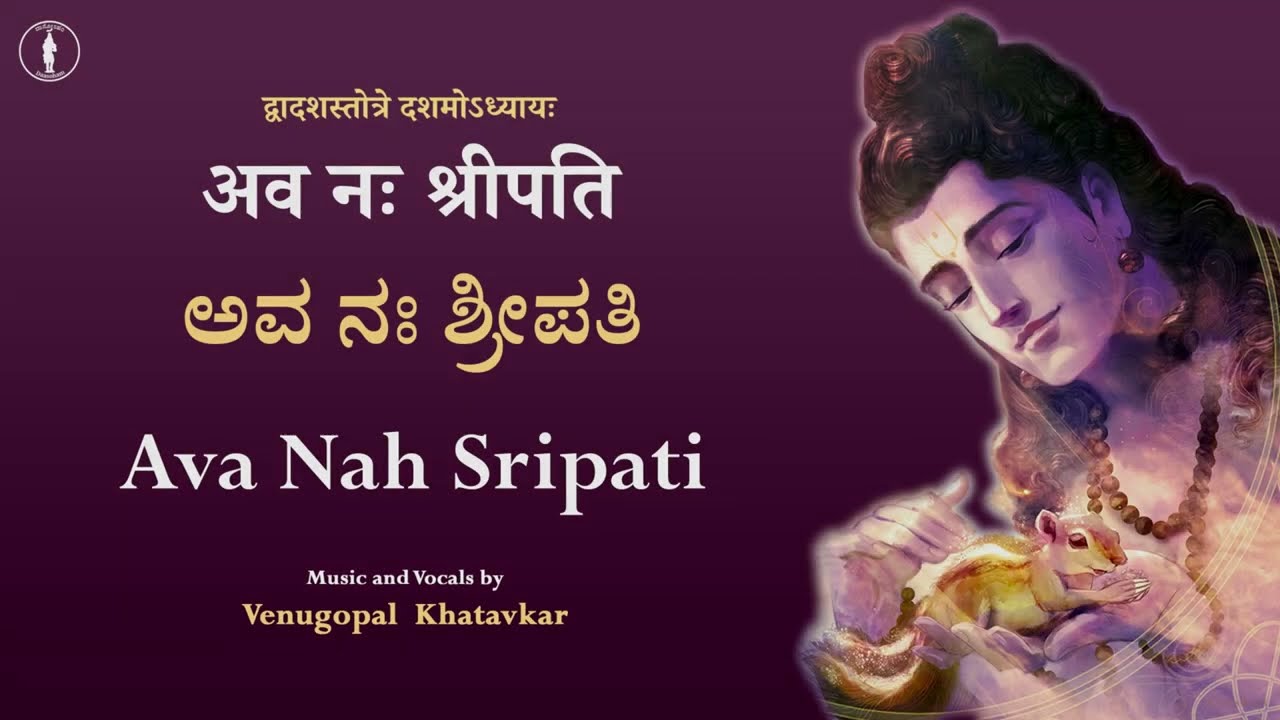 Ava Nah Sripati | Karunapoorna | Dwadasha Stotra - 10 | With Lyrics