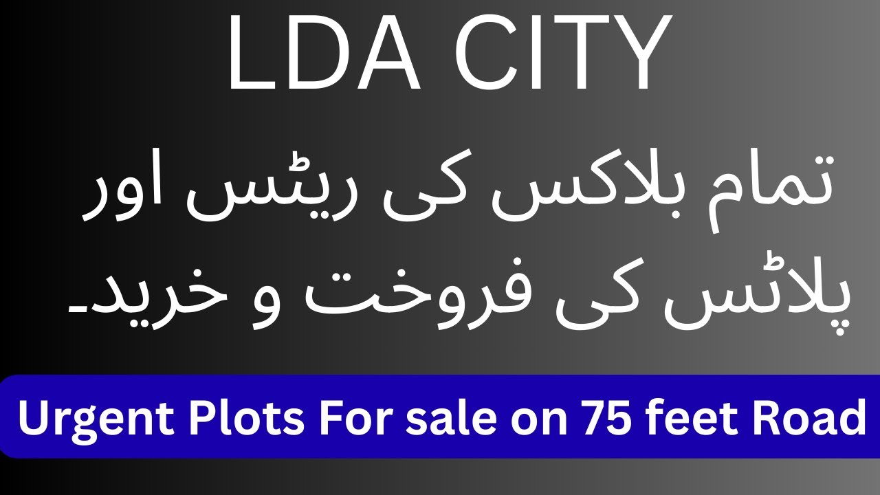 Lda City Lahore | sale | Purchase | Property | best Investment | L and CC  Block 75 feet Road