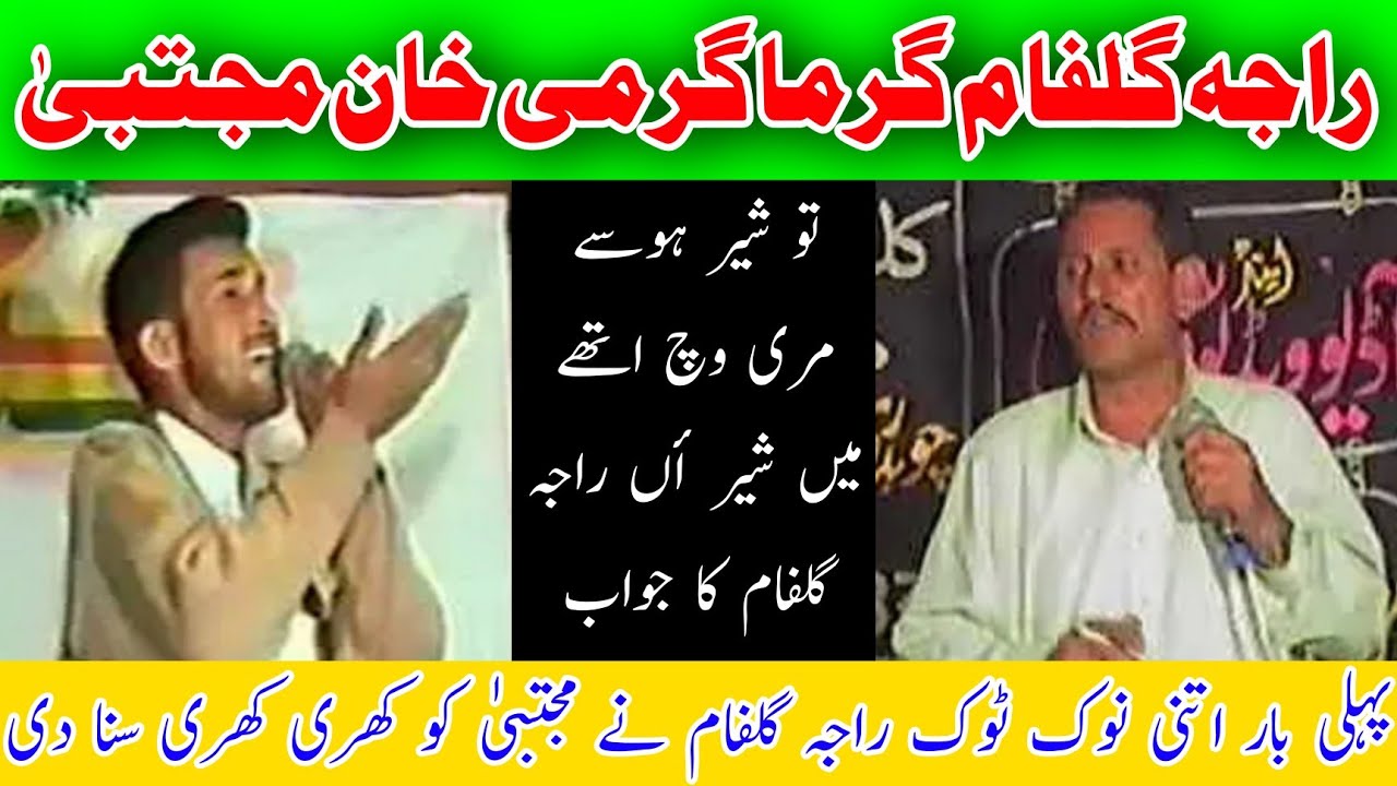 Khan Mujtaba Nok Tok vs Raja Gulfam Challenge Pothwari Sher | Chikai Program