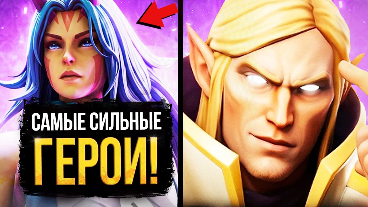 5 САМЫХ ИМБОВЫХ ГЕРОЕВ ПАТЧА 7.41f | DOTA 2