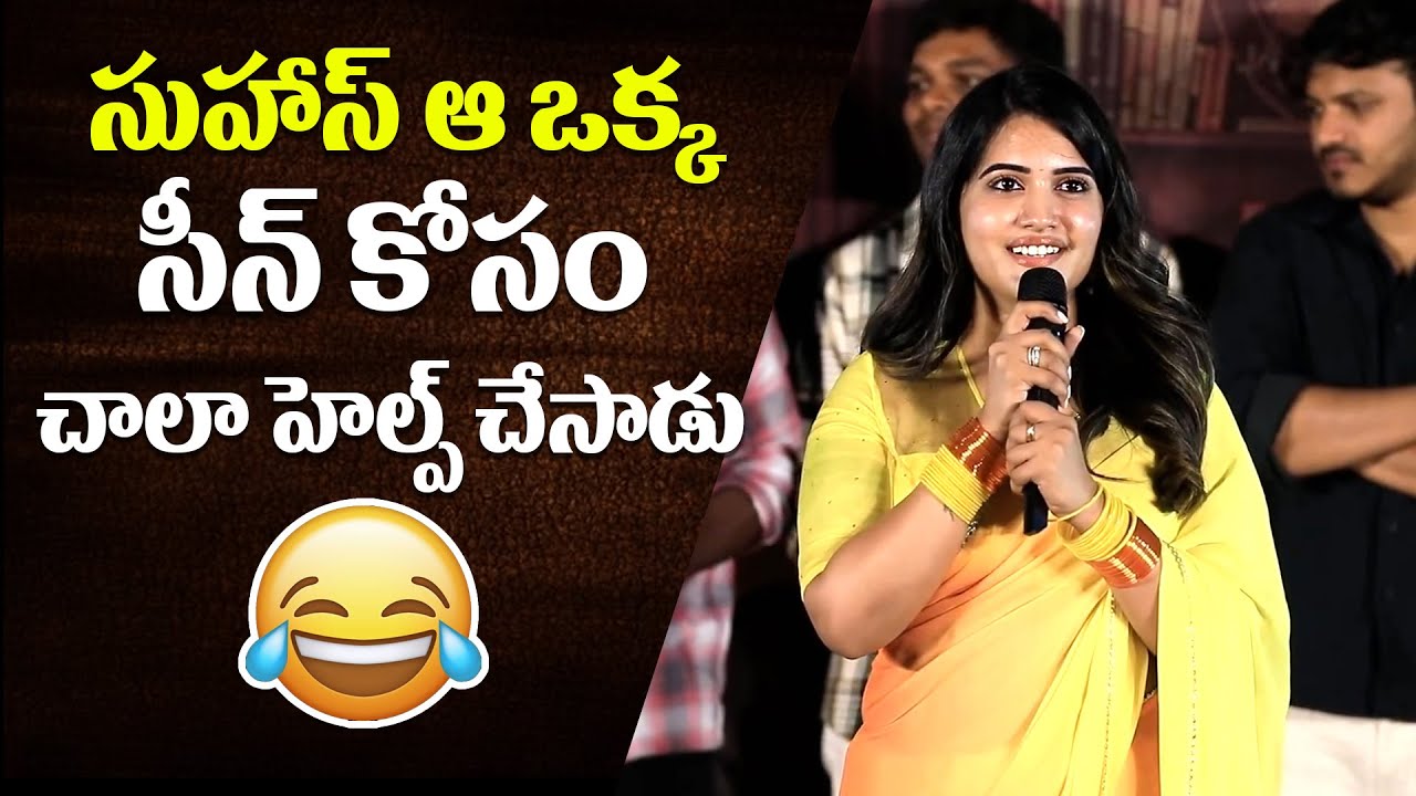 Sravanti Funny Comments On Suhas At Hey Bhagawan Date Announcemant Teaser Launch Event || Bullet Raj