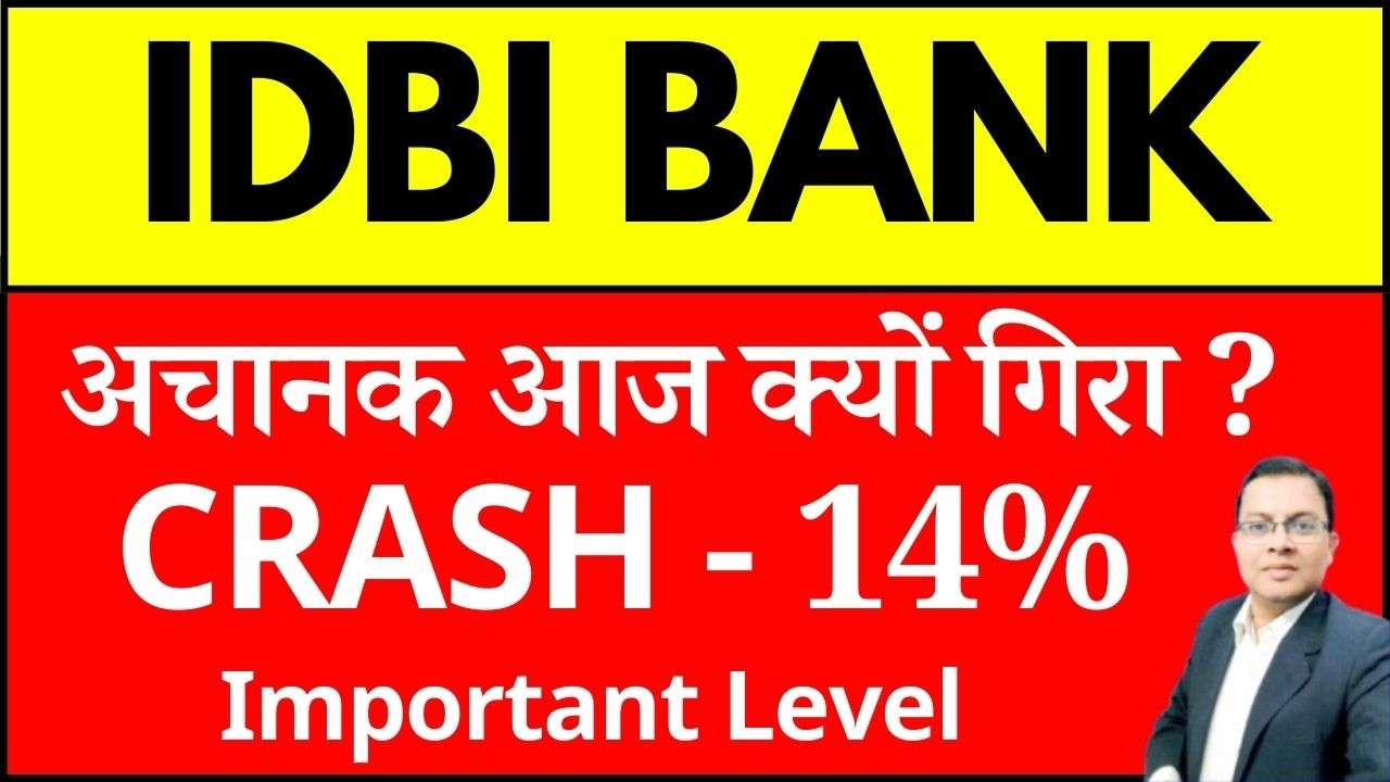IDBI BANK SHARE अचानक आज क्यों गिरा ? I WHY IDBI BANK SHARE CRASHED TODAY I IDBI BANK SHARE NEWS