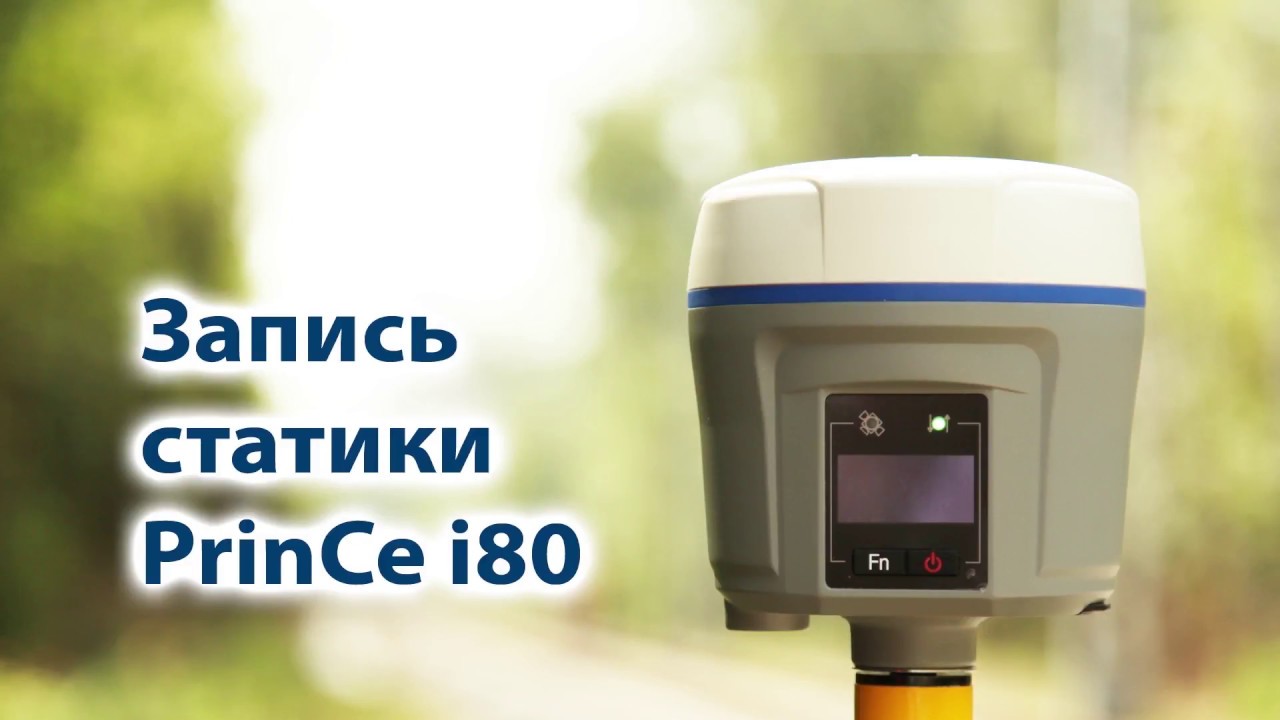 Запуск статики в PrinCe i80