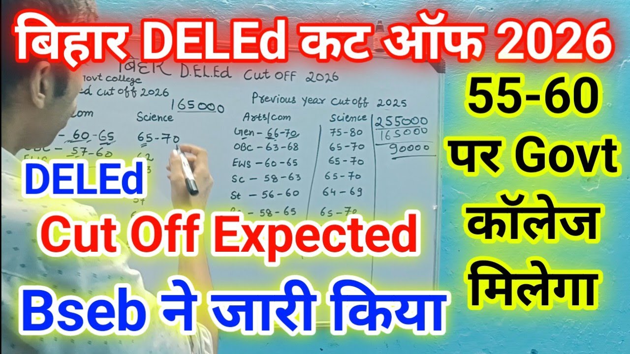 Bihar deled cut off for government college 2026, bihar d.el.ed government college cut off 2026 diet