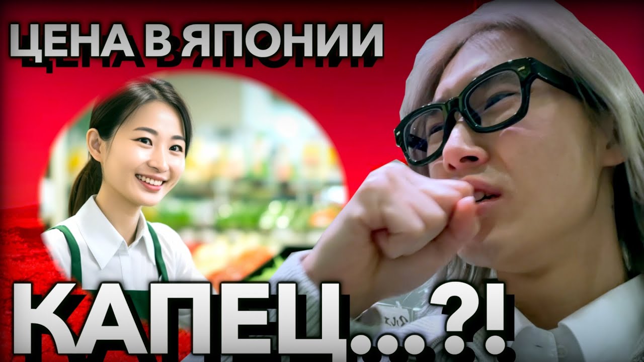 ЯПОНЕЦ ВЕРНУЛСЯ ИЗ РОССИИ ДОМОЙ и  С УМА СОШЁЛ  ИЗ-ЗА ЦЕНЫ НА ПРОДУКТЫ !?