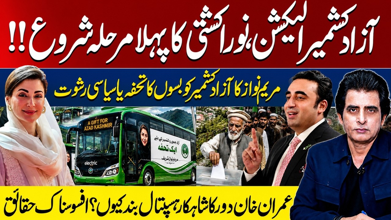 Azad Kashmir Elections 2026 | Maryam Nawaz's Bus Gift Reality | Imran Khan's Hospital Shut Down