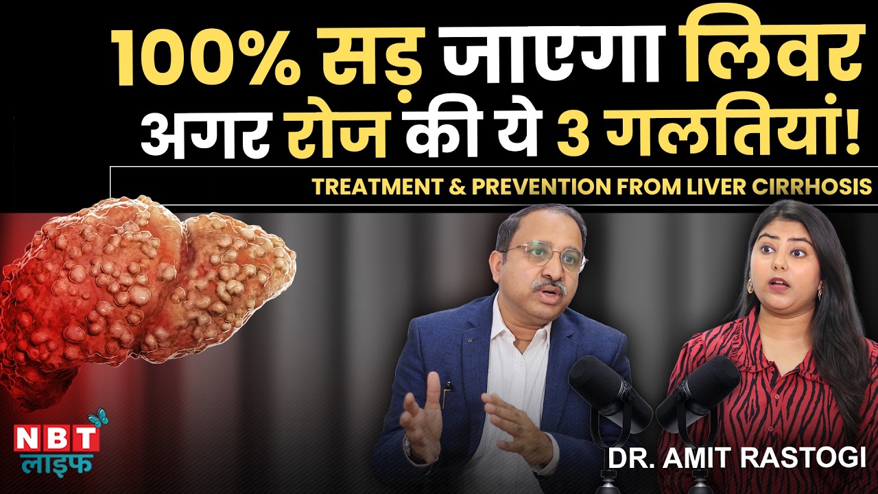 Liver Cirrhosis Warning Signs NEVER Ignore: Fatty Liver, Liver Fibrosis, Hepatitis | Dr Amit Rastogi
