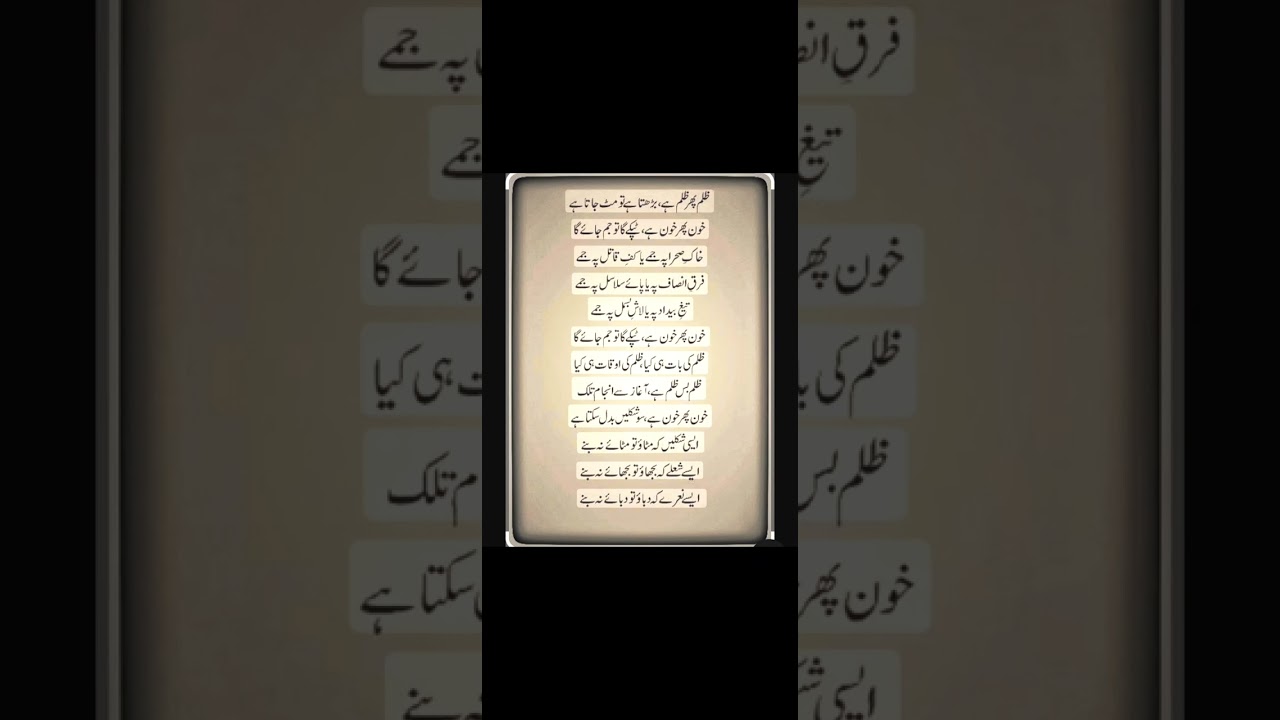 ظلم پھر ظلم ہے بڑھتا ہے تو مٹ جاتا ہے 