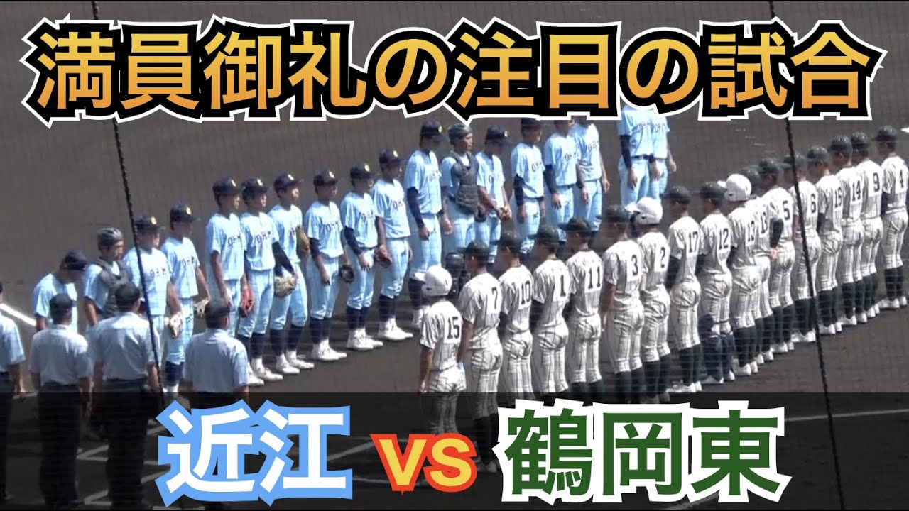 満員御礼の注目の一戦！山田陽翔投手は田中将大氏、斎藤佑樹氏超えの甲子園通算９勝目なるか⁉︎鶴岡東vs近江 [第104回 全国高校野球選手権 2回戦]