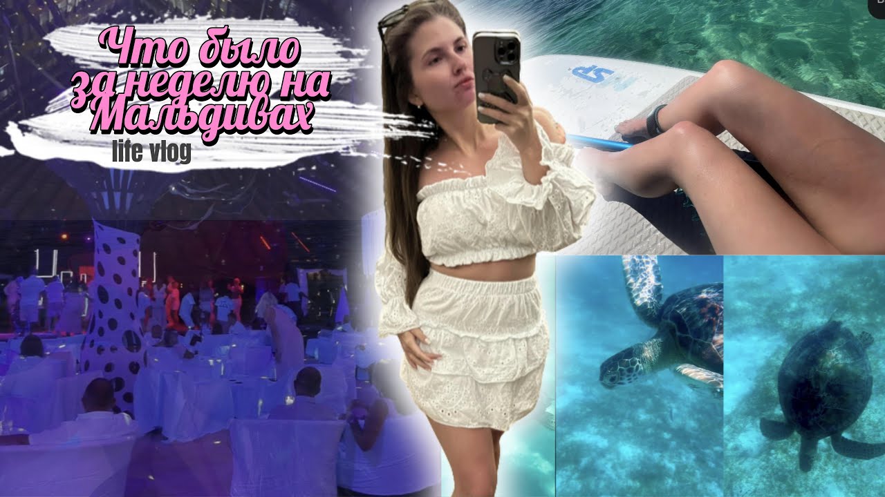 Спа на Мальдивах. Первый снорклинг. White party в Kuredu. Дельфины. Влог