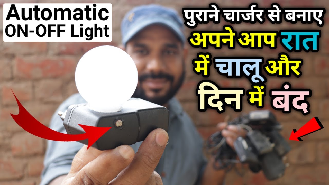 How to Make Automatic On-Off Light with 220v ac | Automatic Street Light 🔥🔥🔥