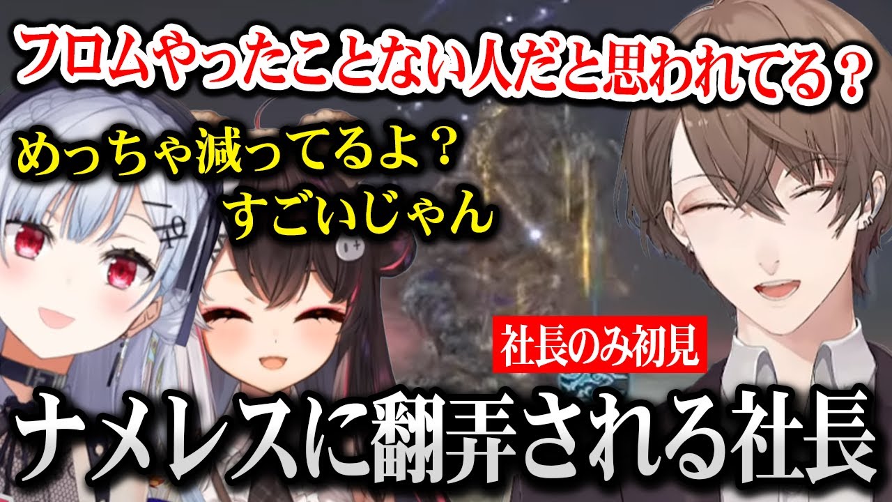 【ELDEN RING NIGHTREIGN】初見ナメレスに翻弄される加賀美社長 ※ネタバレ注意【加賀美ハヤト 葉加瀬冬雪 夜見れな にじさんじ】