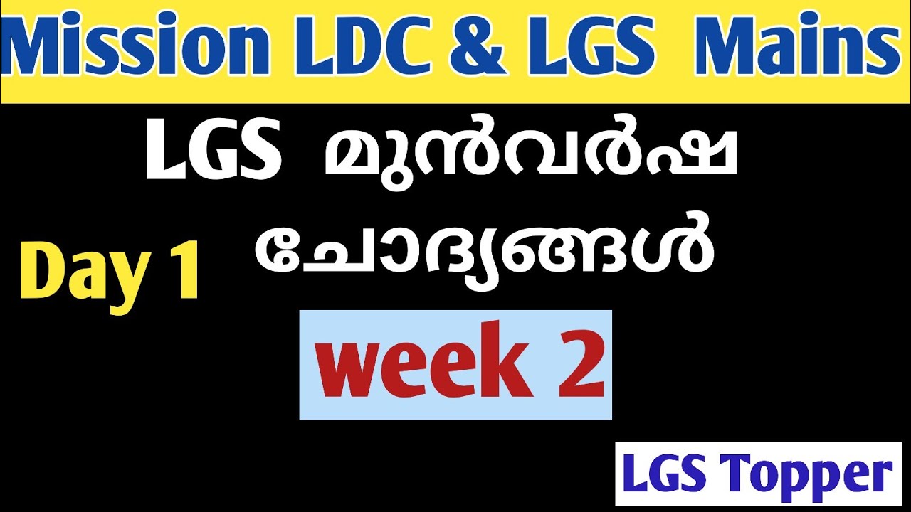 LGS2014 previous year question paper|LGS Mains class|LDC Mains|  #lgspreviousyearquestions#LGSTopper