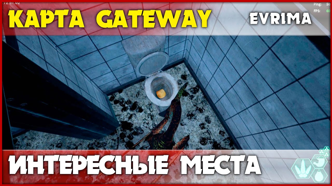 Интересные места на карте Gateway [The Isle Evrima]