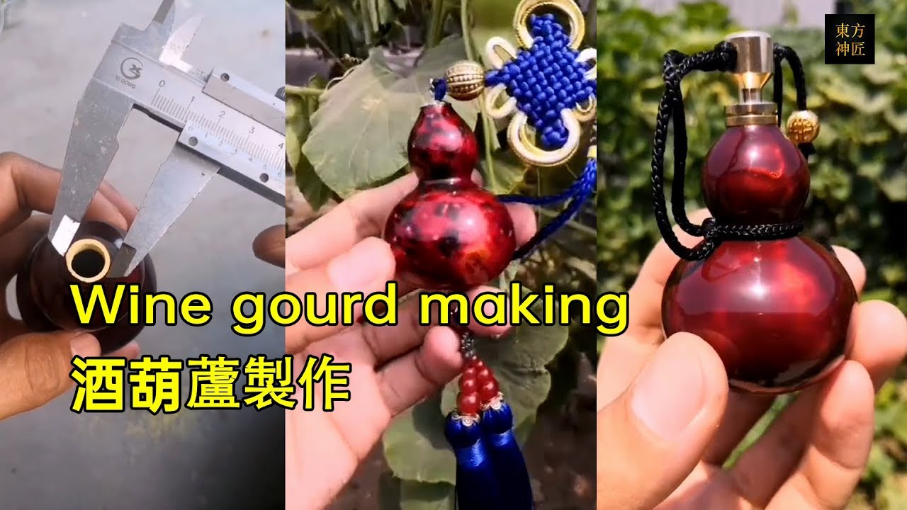 【東方藝術-Traditional Handmade】#酒葫蘆#Wine gourd 酒葫蘆製作 Part 3