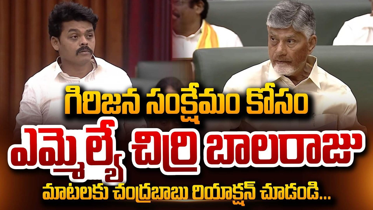 Janasena MLA Chirri Balaraju Mind Blowing Speech In Assembly About Pawan Kalyan | CM Chandra Babu