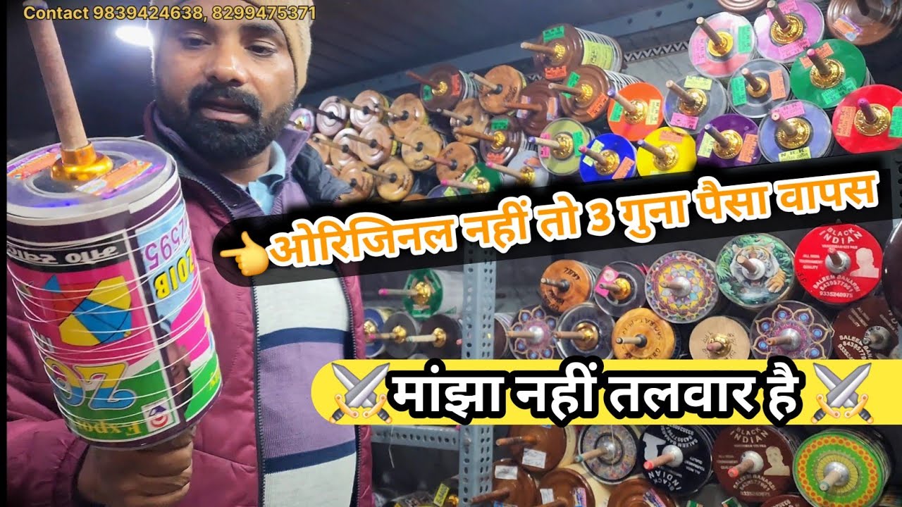 Original manjha 100% गारंटी के साथ || SUPER SE BHI UPAR QUALITY  | samrat manjha rizwan ali #manjha