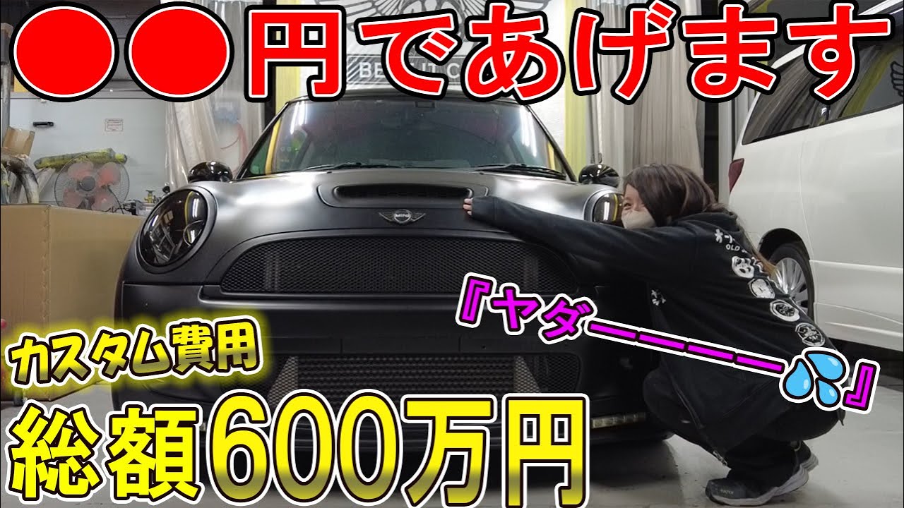 塗装女子の愛車カスタムMINIが冠水した件の結末。