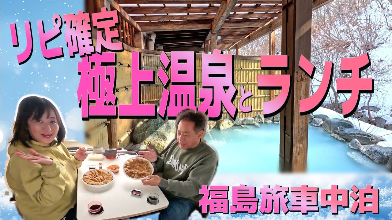【見つけました!! 】極上温泉がヤバい!!珍しいハンガリー料理ランチとともにリピ確定。キャンピングカー車中泊旅