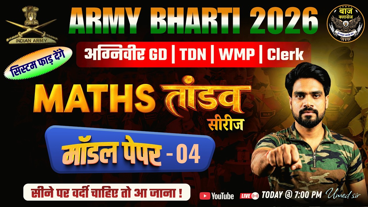 Army Bharti 2026: Maths तांडव | Model Paper - 04 | Agniveer GD/TDN/WMP/Clerk by Umed Sir