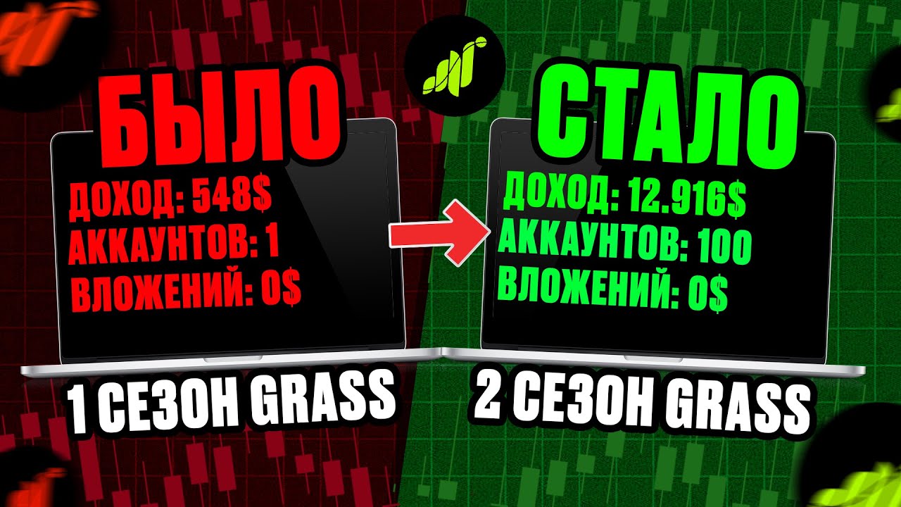GRASS СЕЗОН 2 — Когда раздадут ТОКЕНЫ и чего ждать в 2025