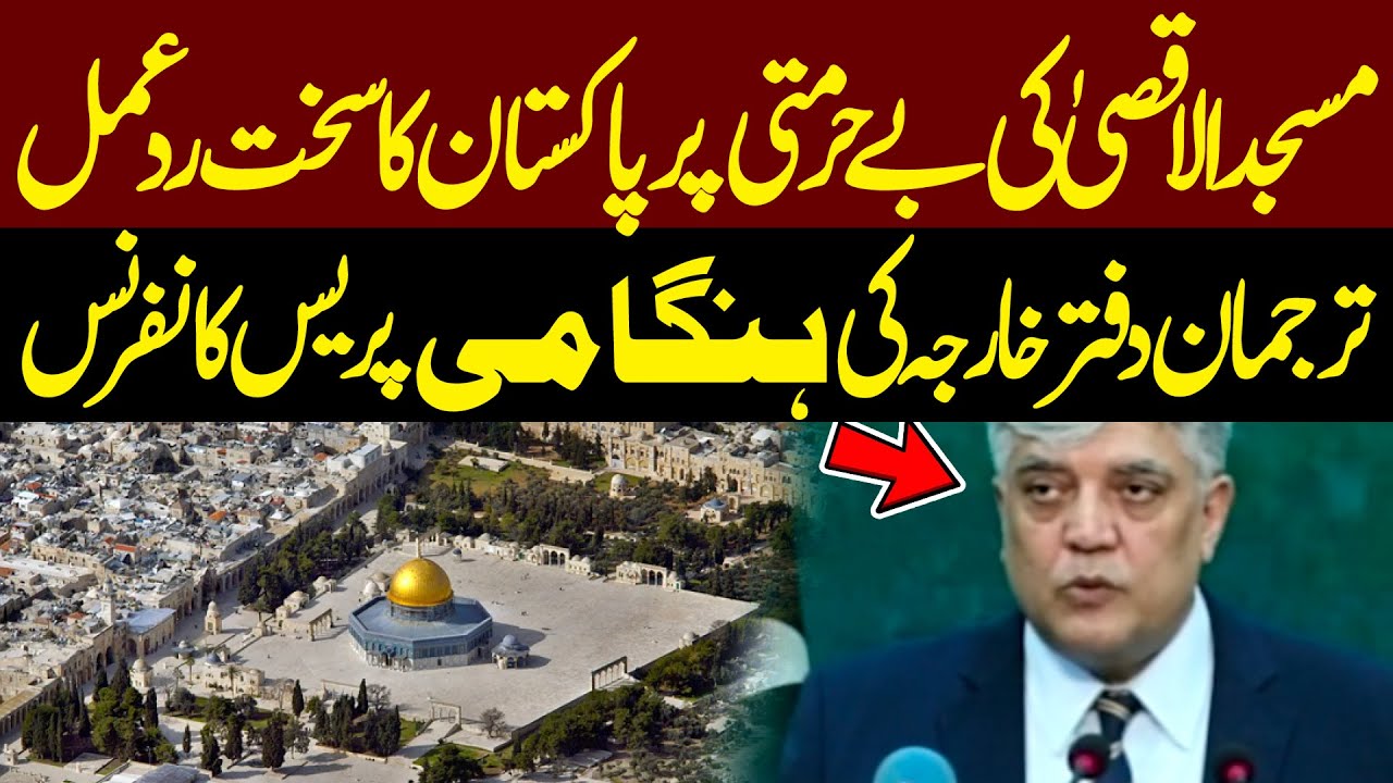 Masjid Al-Aqsa Disrespected 😢 Pakistan Issues Harsh Response | FO Spokesperson Speaks Out