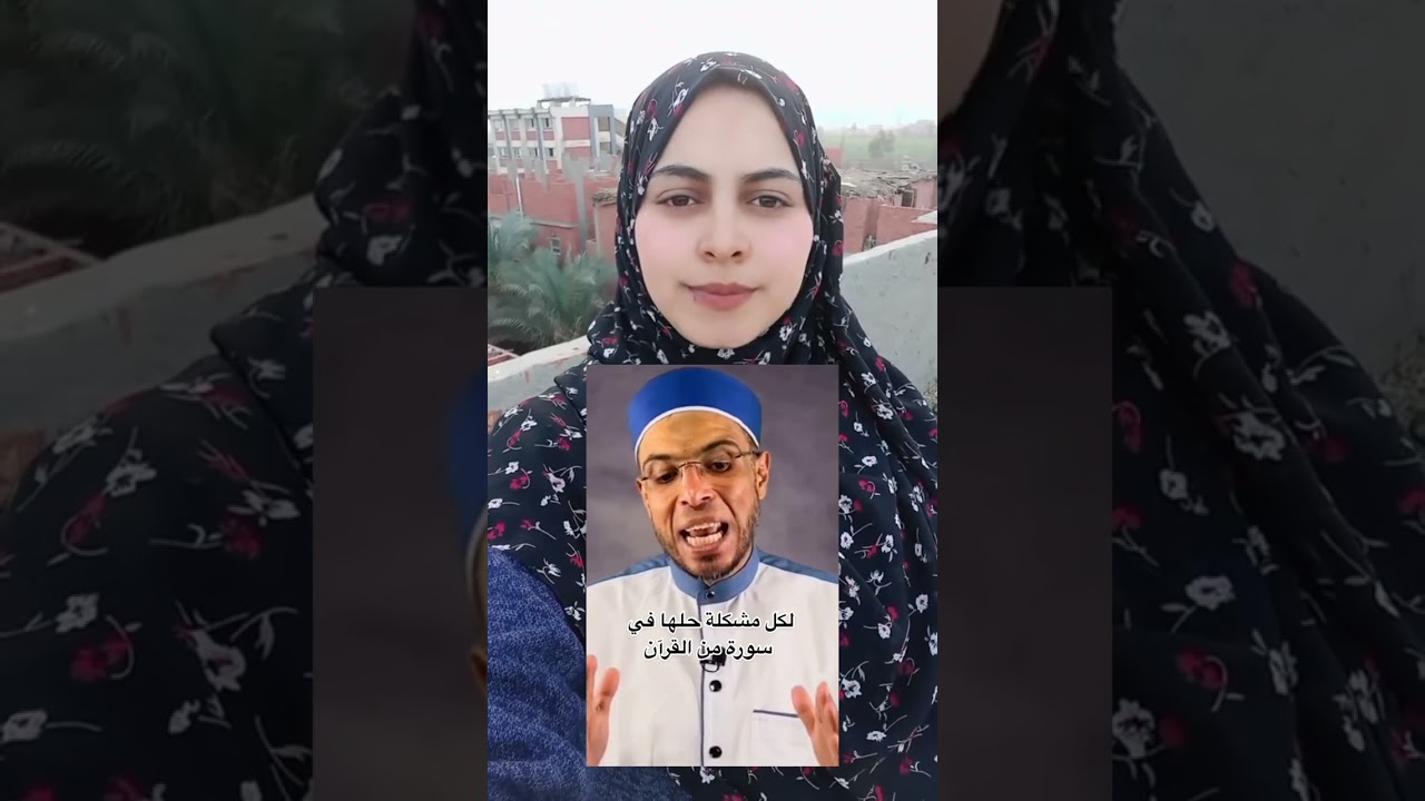 سوره تحل المشاكل وتفك الكروب 👌لكل مشكله حلها فى القرآن الكريم ✋️👆