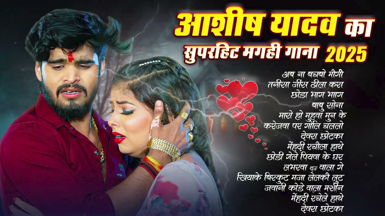 Top  Hit Maghai Nonstop Song || #Ashish Yadav ka non stop song || #Ashish_Yadav #maghisong