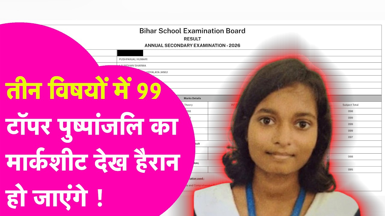 Bihar Board Matric Topper Marksheet: Pushpanjali Kumari का मार्कशीट देख लीजिए, 3 Subject में 99 अंक