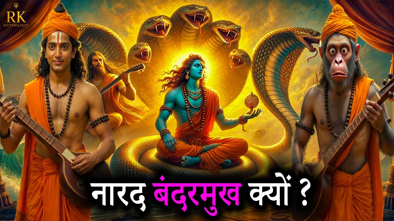नारद बंदरमुख क्यों ? Narad Monkey Face | Hindi Stories | RK Mythology