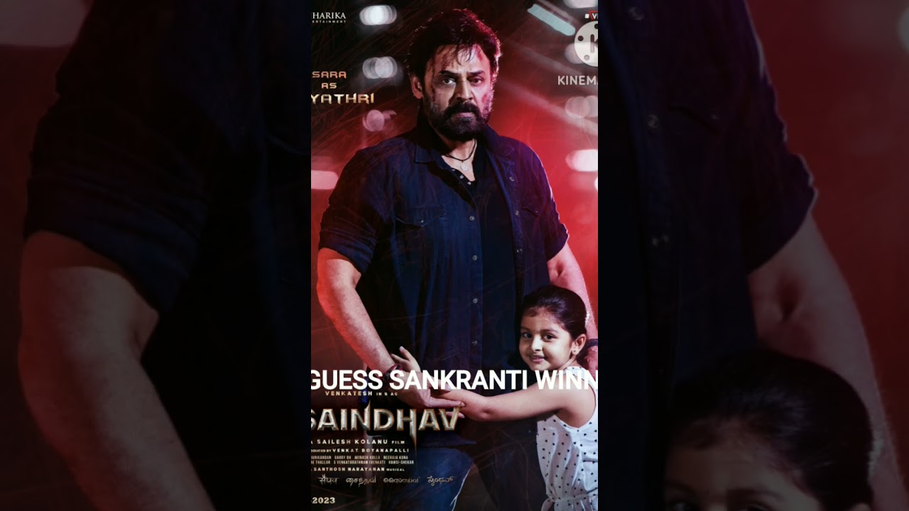 GUESS SANKRANTI WINNER #viral
