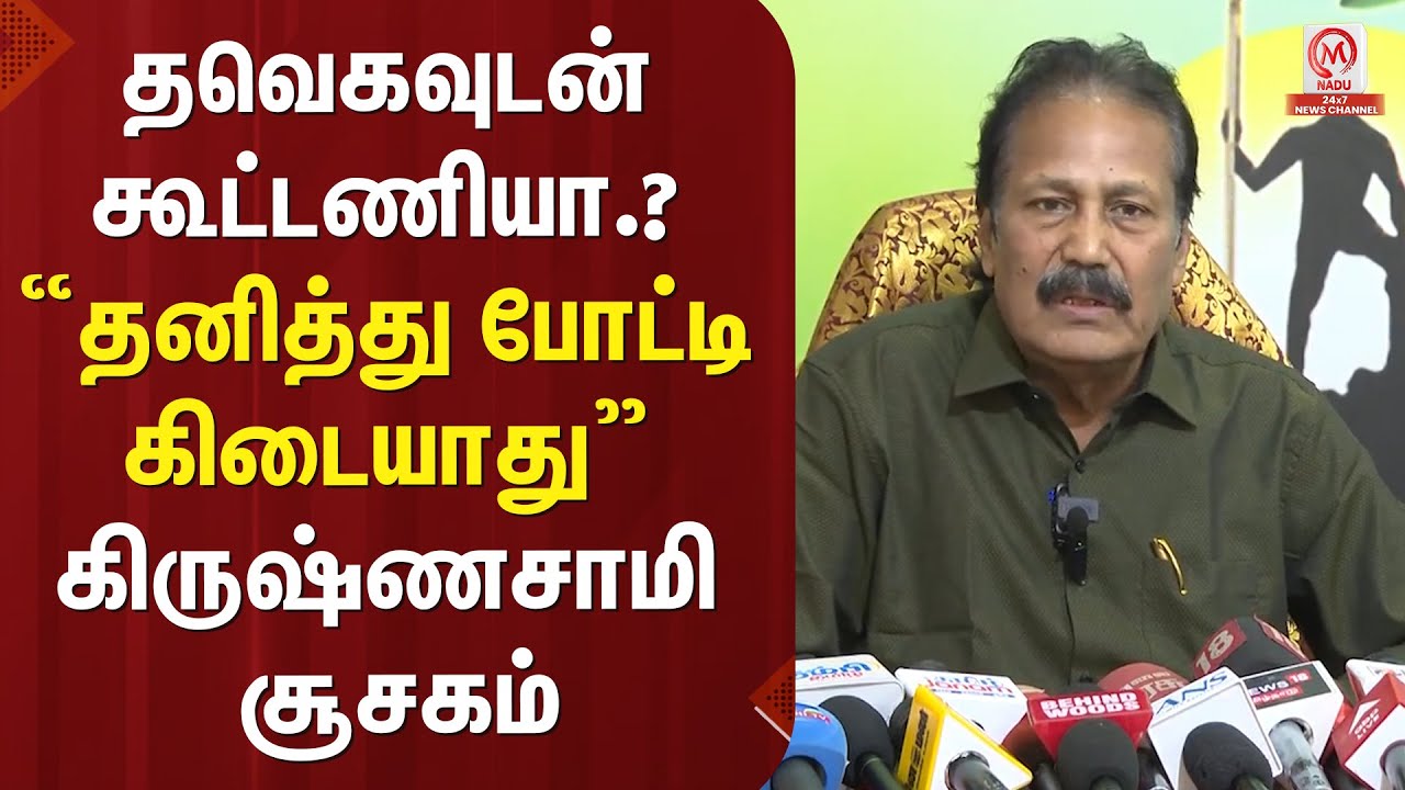 Krishnasamy Pressmeet : 