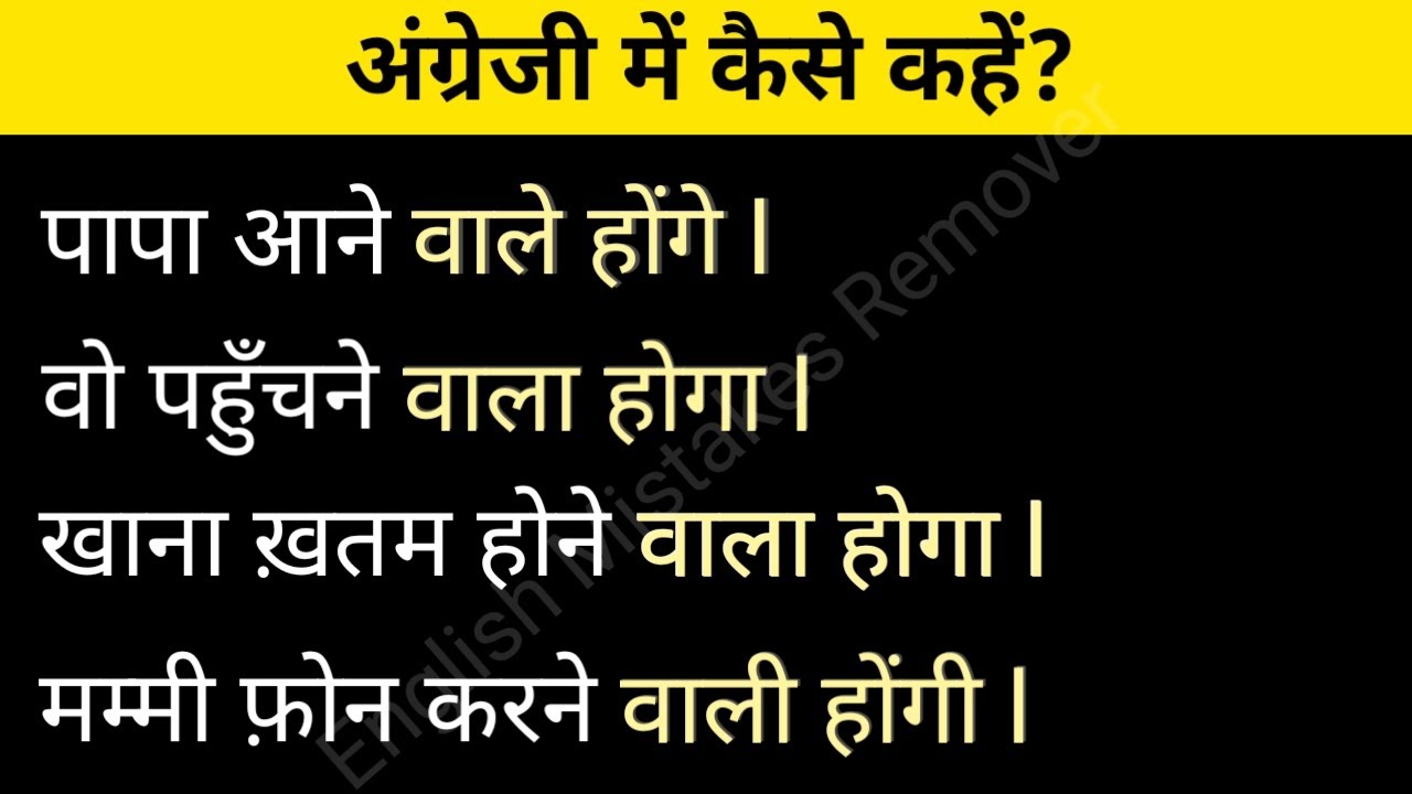 Advanced Structure | Daily Used Phrase | Common English phrase | Vocabulary | वाला होगा | वाली होगी