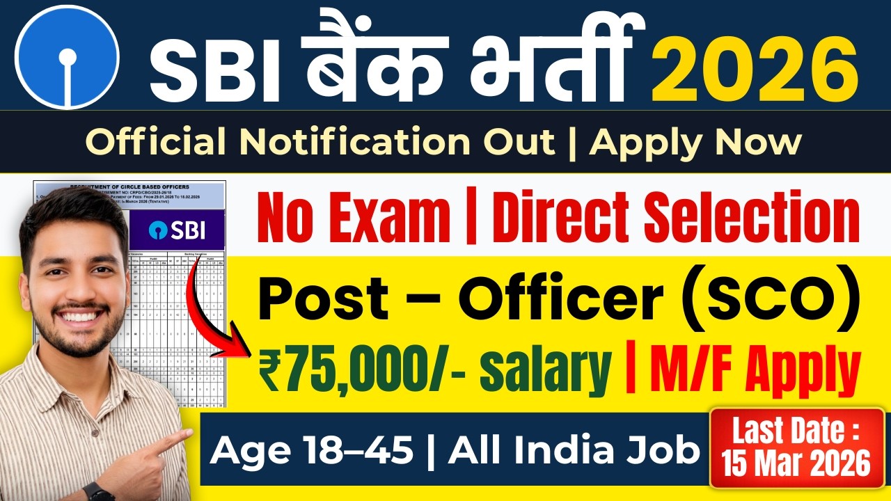 SBI New Vacancy 2026 | State Bank of India में निकली भर्ती | Bank Job Vacancy 2026 | Bank Jobs