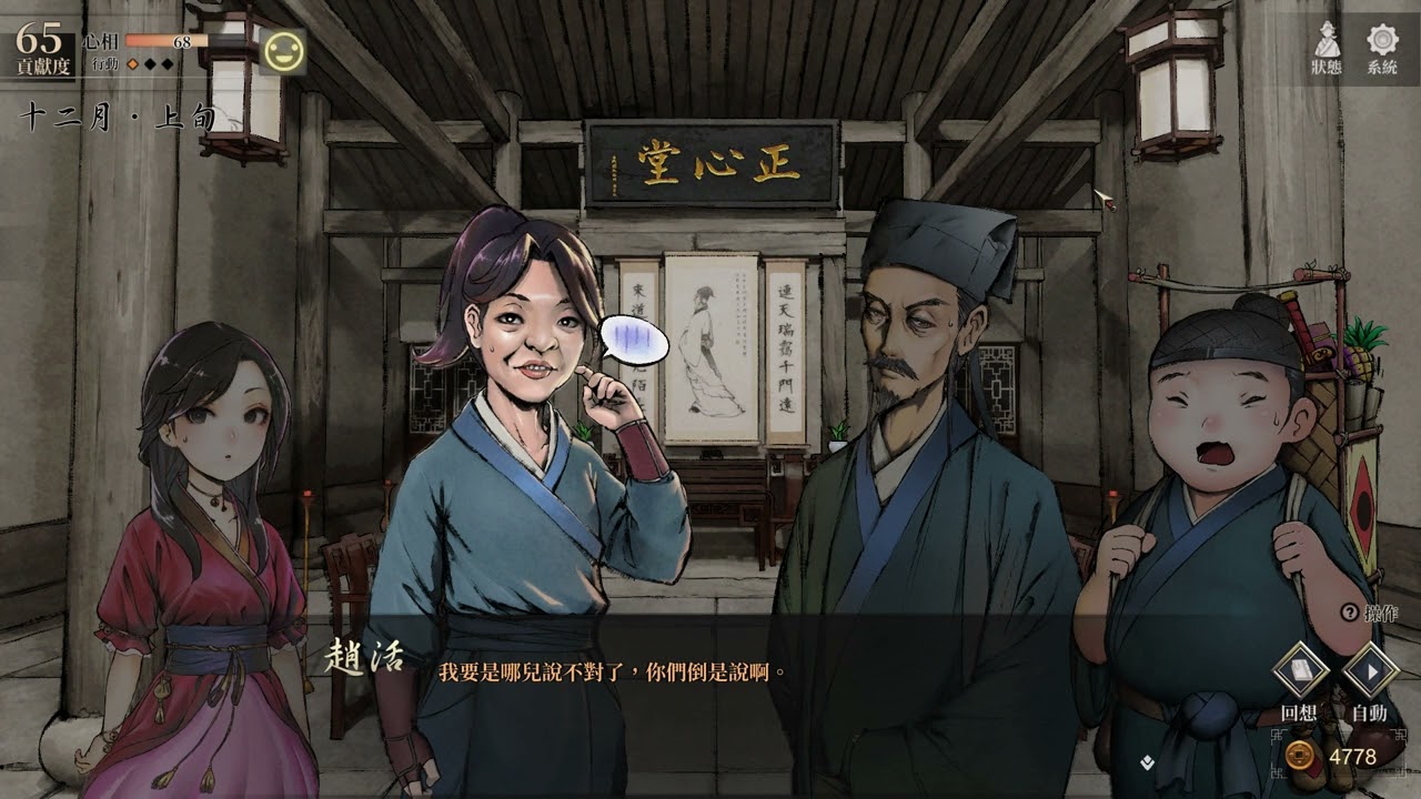 【活俠傳】趙活獻計 | 結成西武林盟