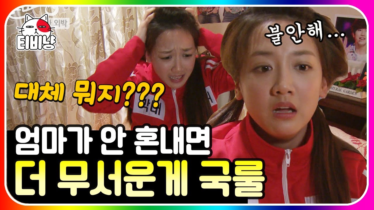 [티비냥] 나는 M이다 30편👁 싸늘하다.. 분명 모든 걸 들켰는데 하나도 안 혼내는 엄마, 이럴 땐 엄청난 게 기다리고 있지 | #롤러코스터3 | CJ ENM 130317 방송